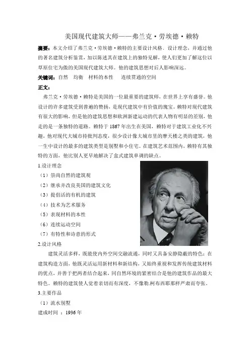 美国现代建筑大师赖特