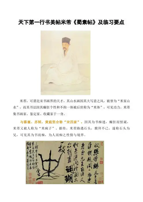天下第一行书美帖米芾《蜀素帖》及临习要点