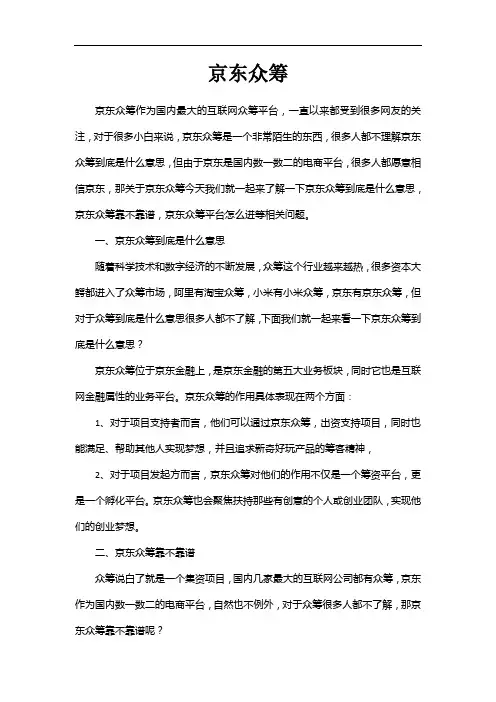 京东众筹