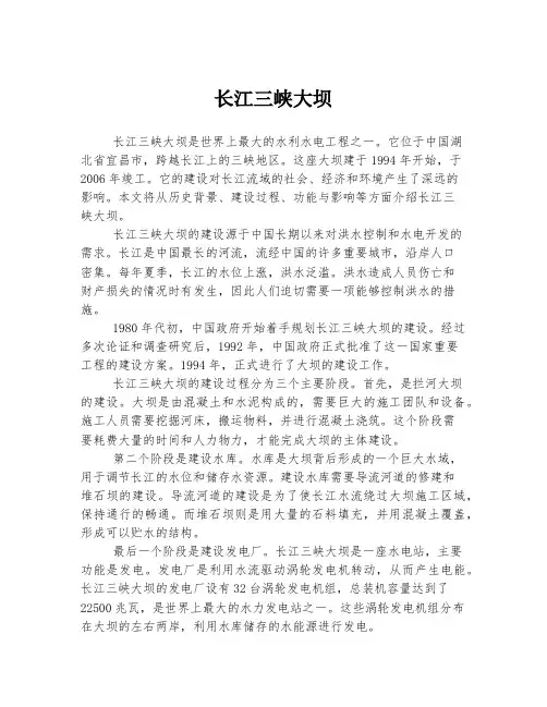 长江三峡大坝