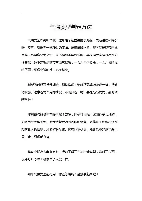 气候类型判定方法