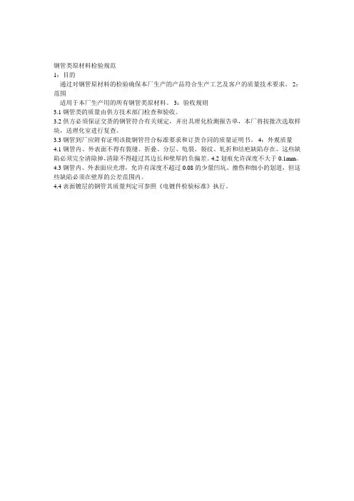 钢管类原材料检验规范