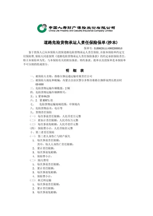 道路危险货物承运人责任保险保单