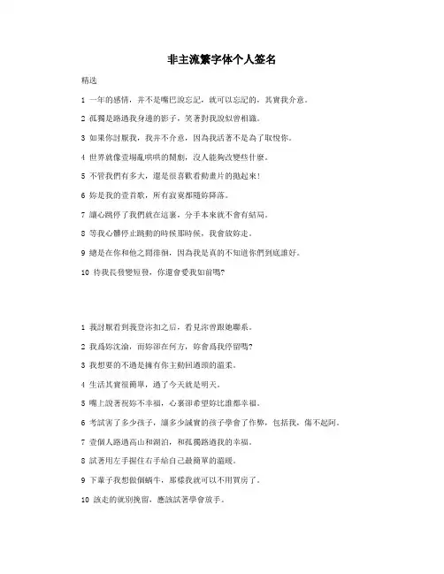 非主流繁字体个人签名