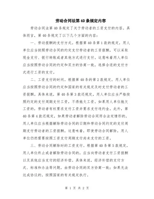 劳动合同法第40条规定内容