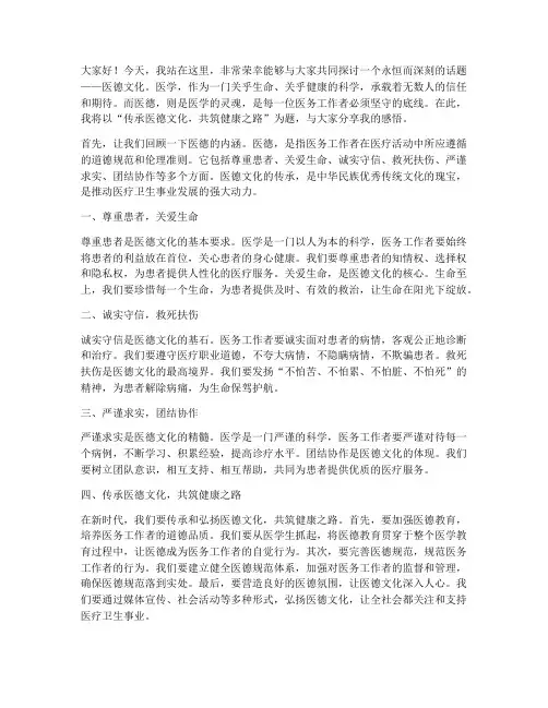 医德文化演讲稿三分钟