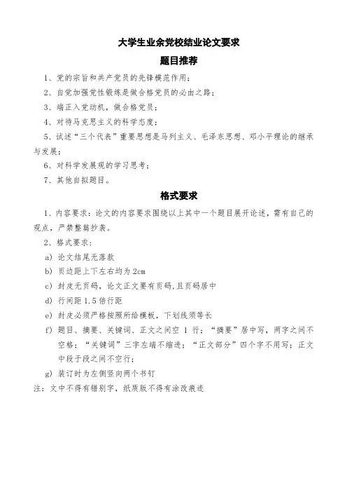 结业论文要求及模板