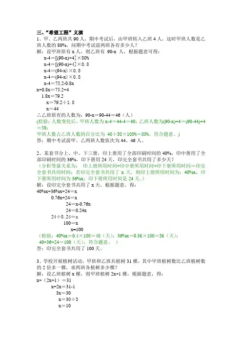 希望工程义演的方程(详解)