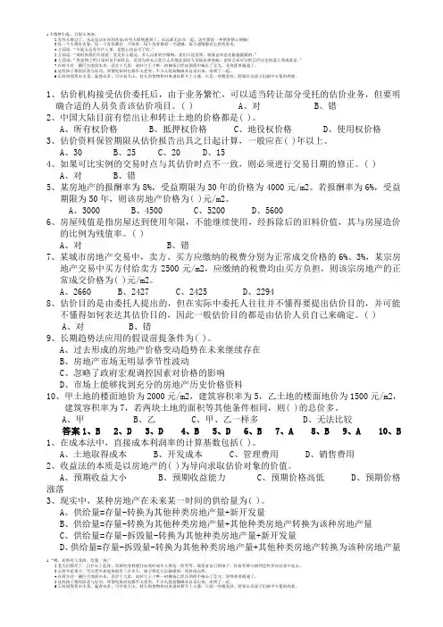 2009年房地产估价师真题及答案