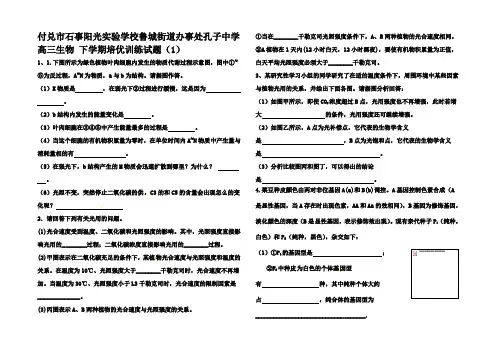 高三生物 下学期培优训练试题