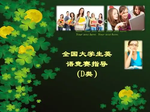 全国大学英语竞赛辅导_d类ppt - 星期四