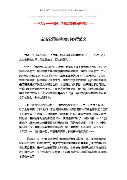 【最新文档】宝洁公司实训培训心得范文-精选word文档 (1页)