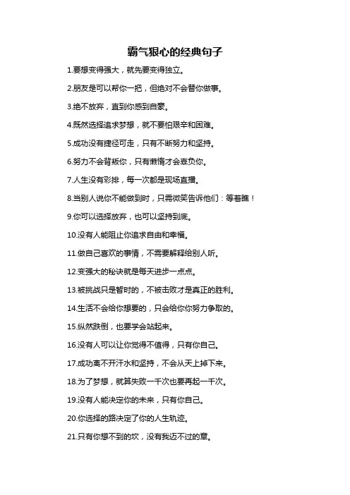 霸气狠心的经典句子