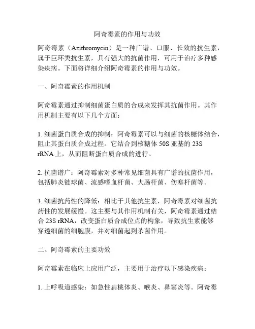 阿奇霉素的作用与功效