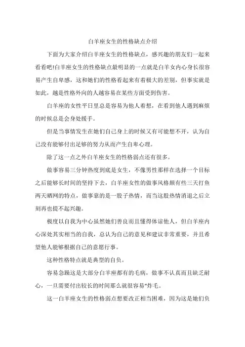 白羊座女生的性格缺点介绍