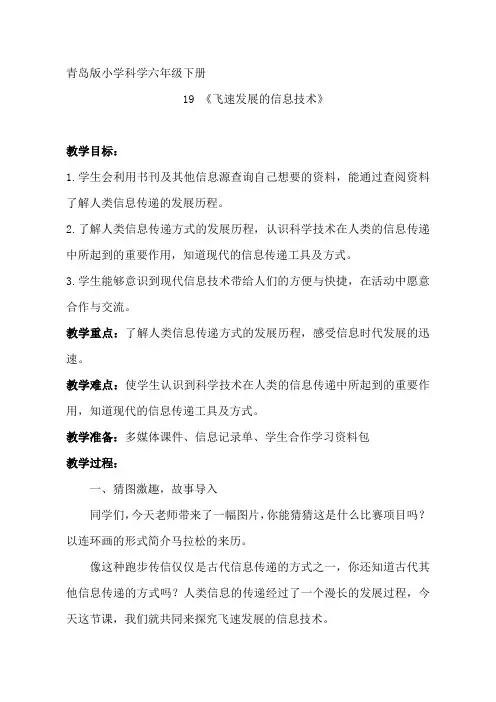 六年级下册科学教案-《19. 飞速发展的信息技术》青岛版