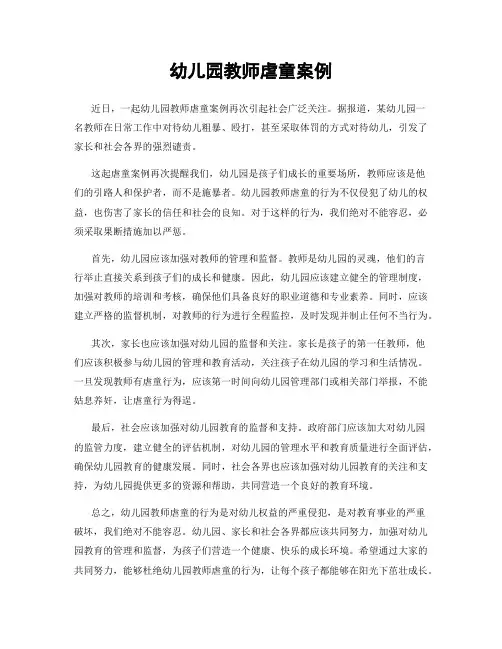 幼儿园教师虐童案例