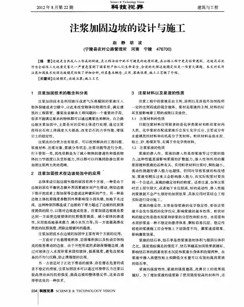 注浆加固边坡的设计与施工