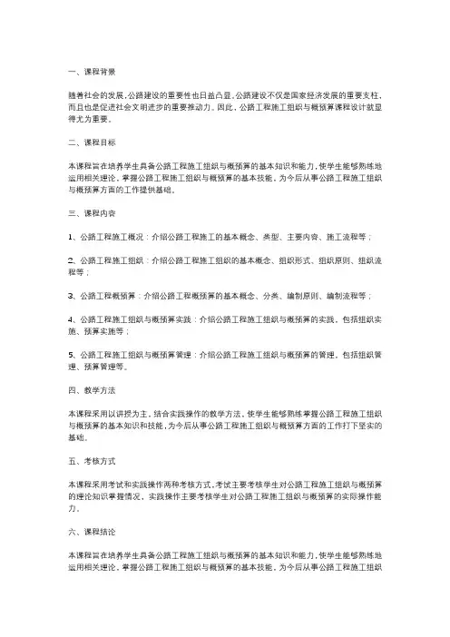 公路工程施工组织与概预算课程设计
