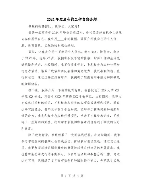 2024年应届生找工作自我介绍（3篇）
