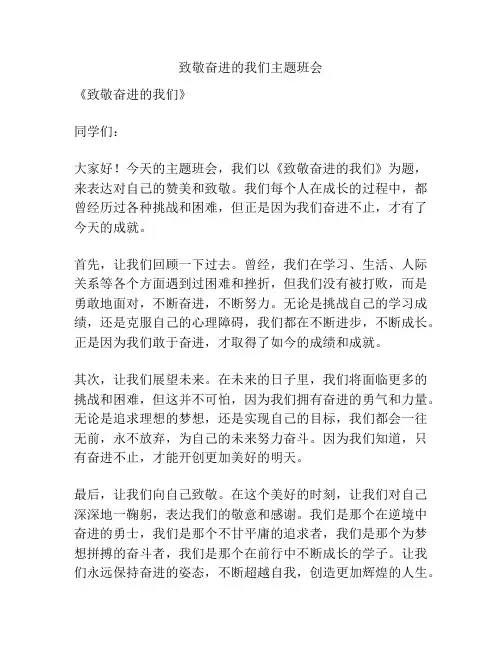 致敬奋进的我们主题班会