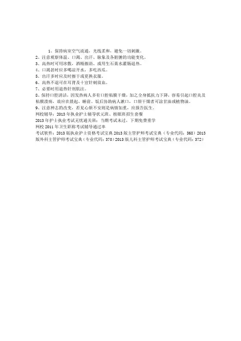 中医护理：温病的中医护理