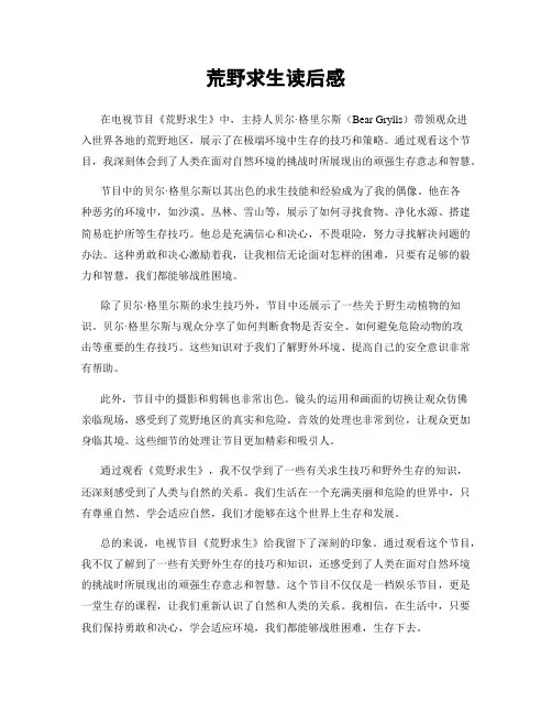 荒野求生读后感