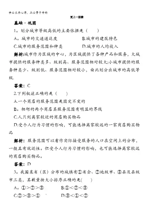 地理2达标训练：第二章第二节不同等级城市的服务功能含解析