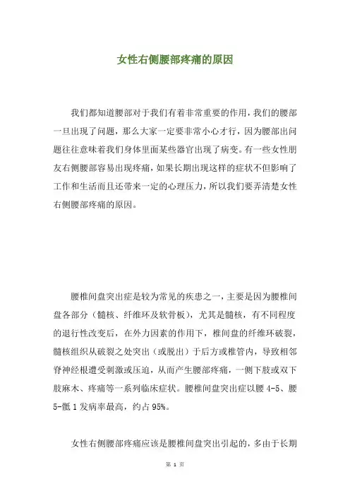 女性右侧腰部疼痛的原因