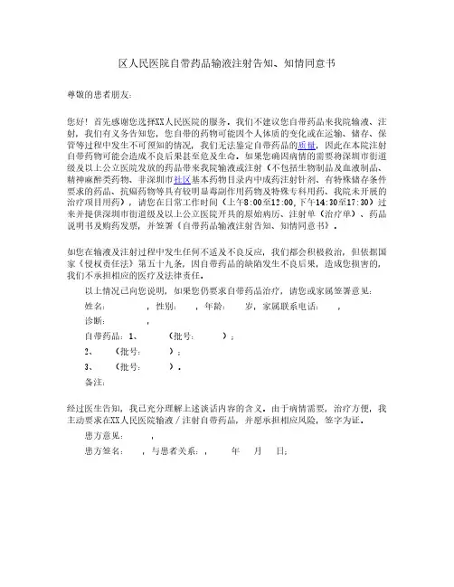 人民医院自带药品输液注射告知知情同意书