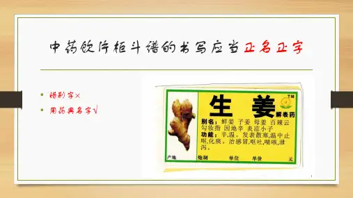 中药饮片养护及清斗装斗清斗PPT课件