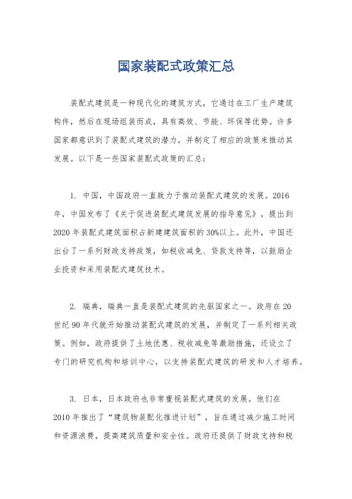 国家装配式政策汇总