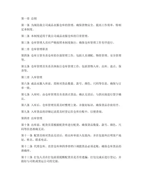 成品衣服仓库管理制度