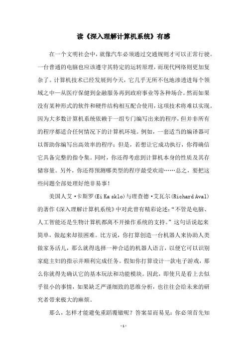 读《深入理解计算机系统》有感
