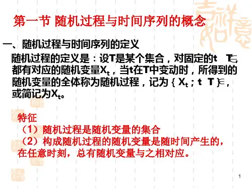 第4章时间序列分析共66页