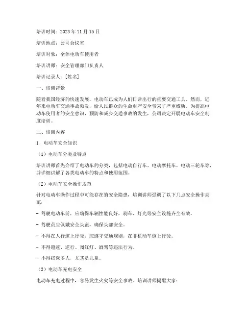 电动车安全制度培训记录