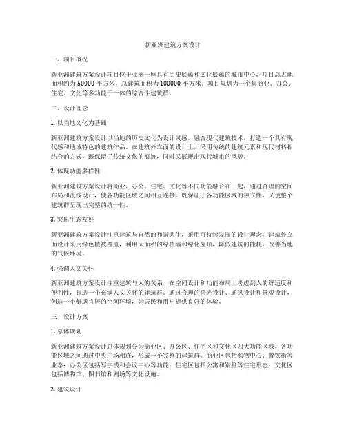 如何做新亚洲建筑方案设计