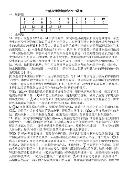2018生活与哲学寒假作业答案