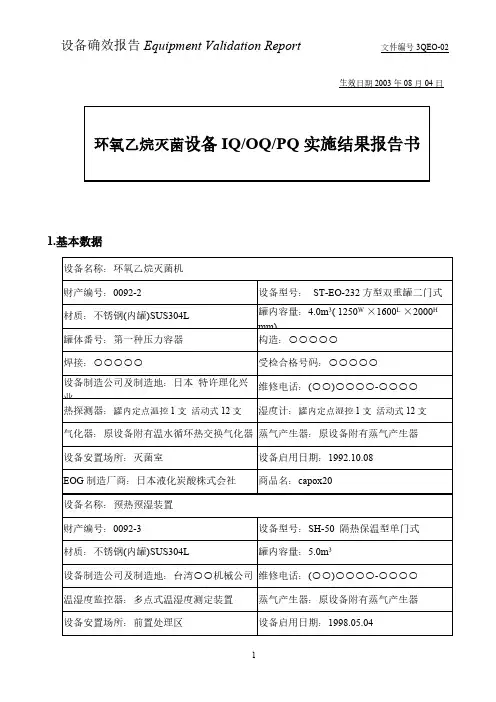 [vip专享]3Q验证报告
