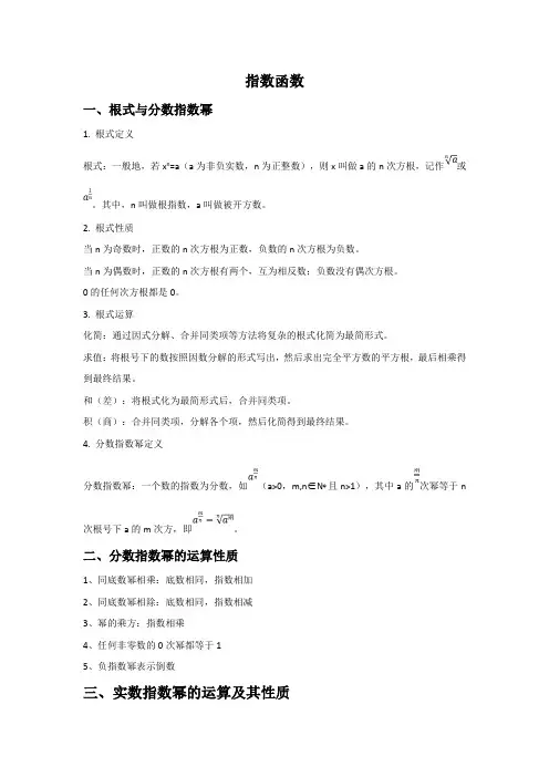 指数函数的图象及性质