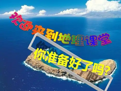 人教版八年级地理上册教学课件：第三章第二节  土地资源 (共40张PPT)
