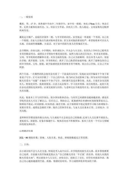 恐惧症青少年心理咨询案例 (1)