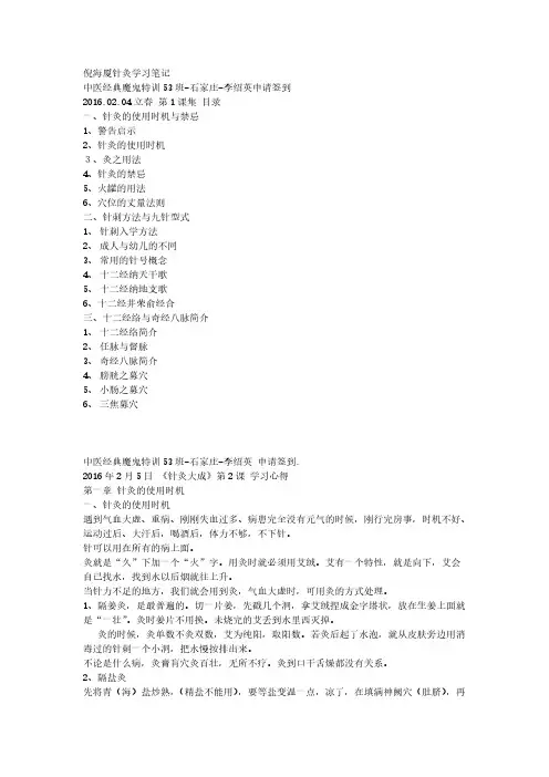 [VIP专享]倪海厦针灸学习笔记1