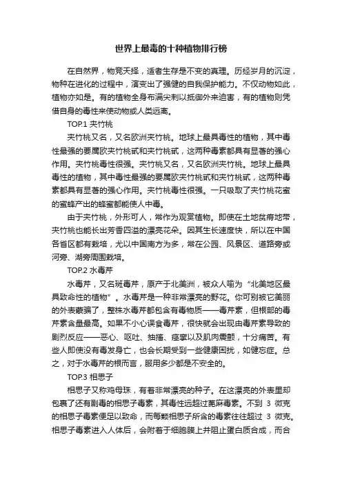 世界上最毒的十种植物排行榜