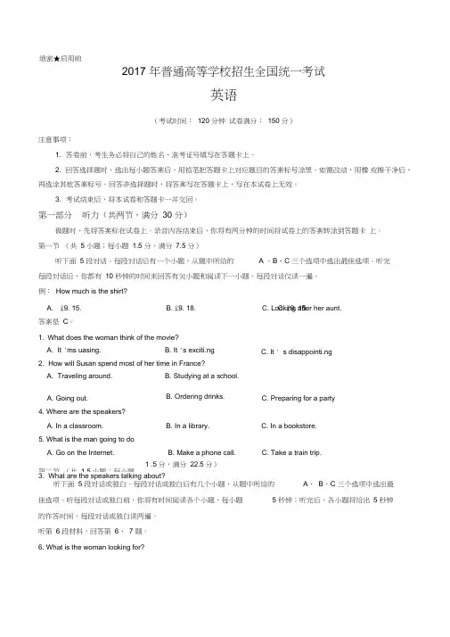 (完整版)2017年高考英语真题及答案全国卷1-有答案和解析,推荐文档
