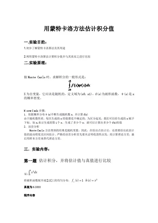 用蒙特卡洛方法估计积分值
