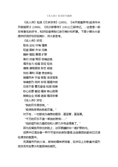 《名人传》好词好句摘抄_好词好句
