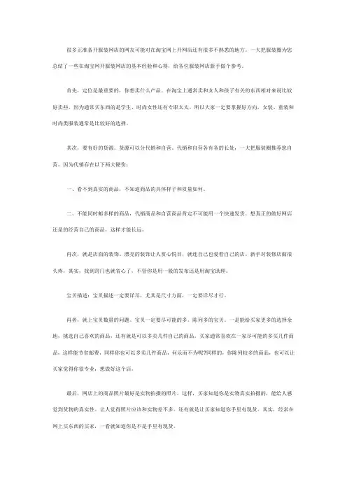 怎样开好服装网店
