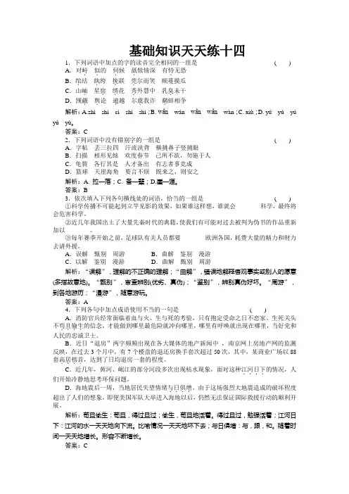 高一习题语文基础知识天天练14