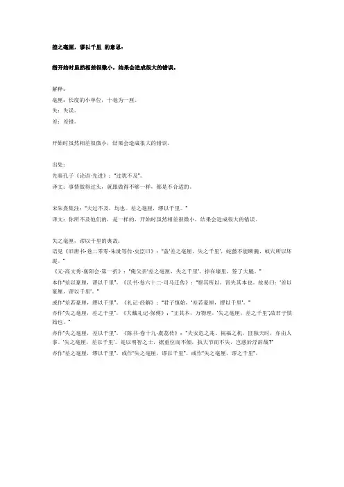 差之毫厘谬以千里的意思的意思